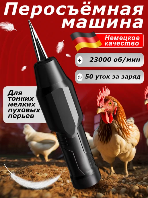 Машинка для удаления перьев птицы, электрический пинцет, черный