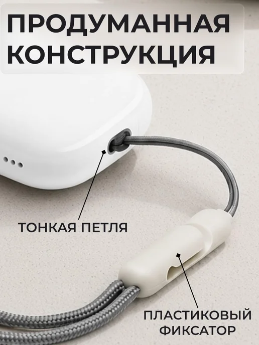 Шнурок для наушников AIRPODS PRO 2 3, серый, фото 3