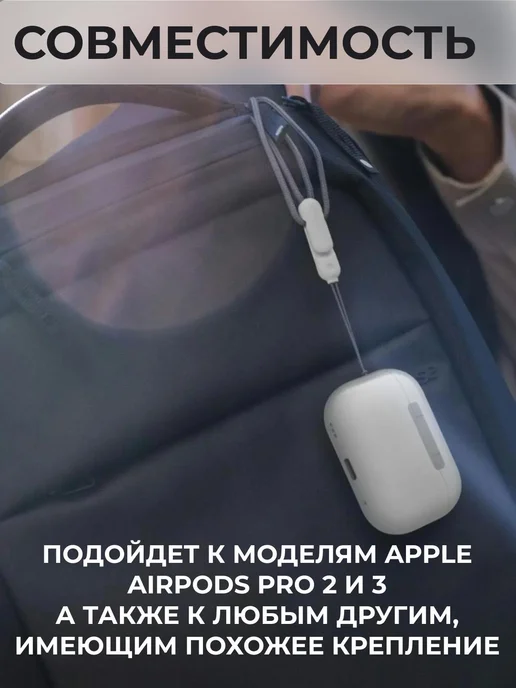 Шнурок для наушников AIRPODS PRO 2 3, серый, фото 4
