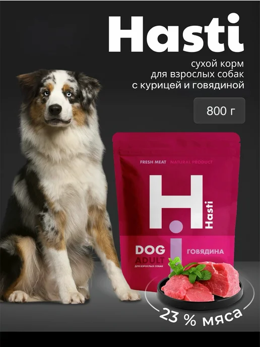 Сухой корм Hasti для собак, говядина, курица, 0,8 кг