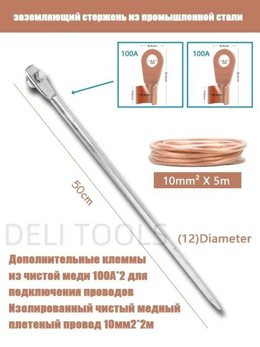 Заземляющий стержень 12x500 мм медный провод 10 мм² 5 м, 12x500 мм, 5 м