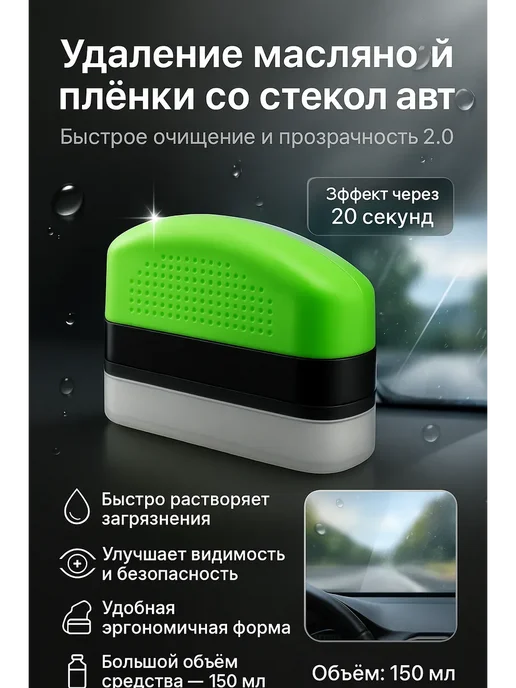 TATIA_3 Щетка очиститель масляной пленки для стекол авто, вариант