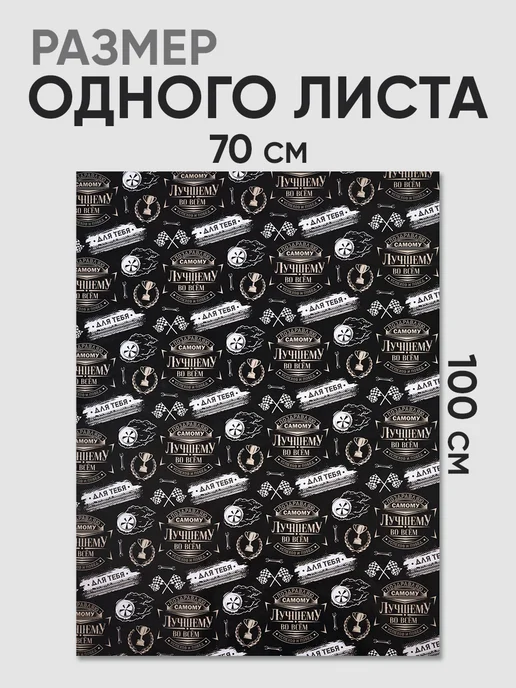 Сима-Ленд & Дарите Счастье Набор упаковочной бумаги для подарков, 3 листа, вариант, фото 3