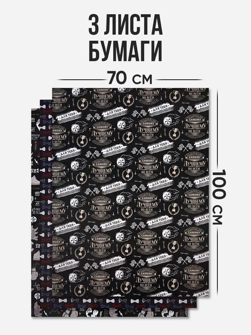 Сима-Ленд & Дарите Счастье Набор упаковочной бумаги для подарков, 3 листа, вариант, фото 4