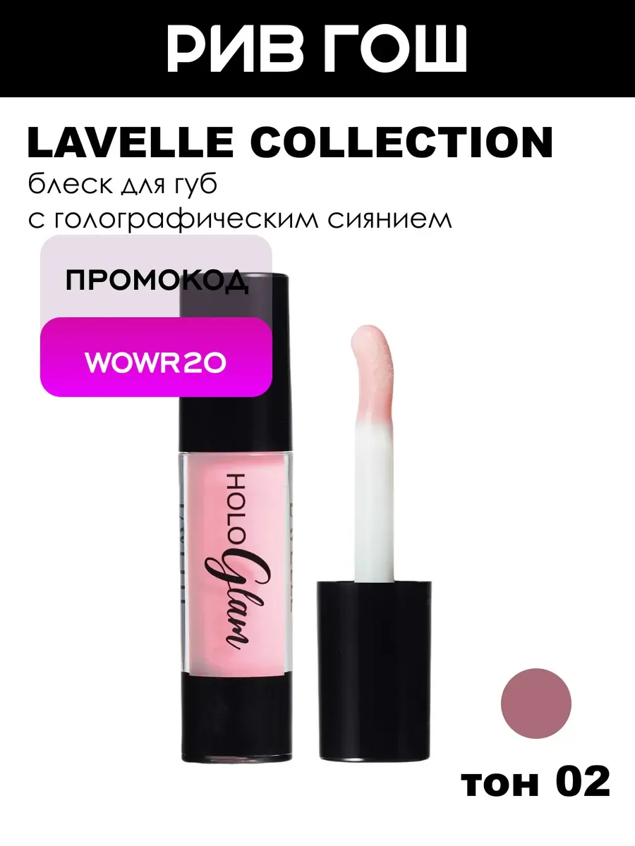 Блеск для губ HoloGlam голографический, 4 мл, 02 Pearl