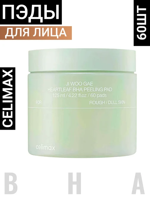 Celimax Пэды для лица тонизирующие Корея, 125 мл