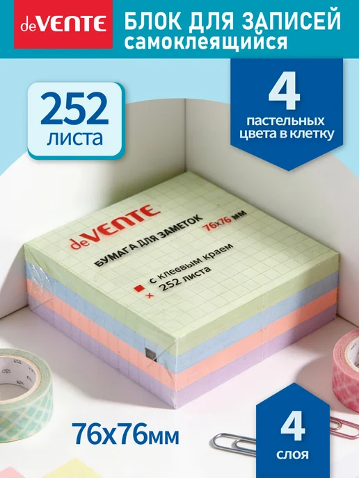 deVENTE Стикеры для заметок самоклеящиеся 76x76 мм 400 л, 76x76 мм, 252 л