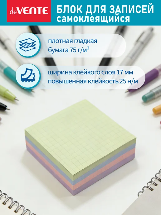 deVENTE Стикеры для заметок самоклеящиеся 76x76 мм 400 л, 76x76 мм, 252 л, фото 2
