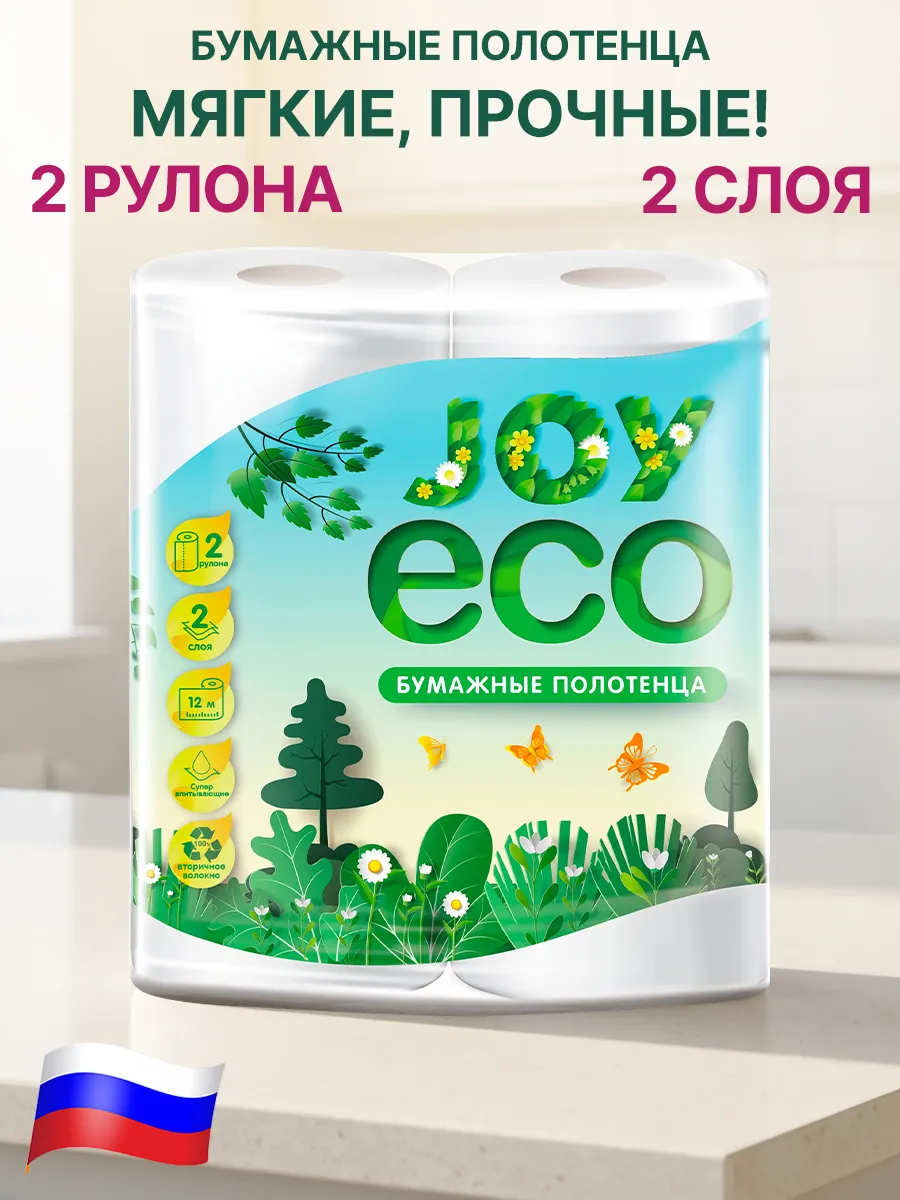 Бумажные полотенца 2 слоя 2 рулона