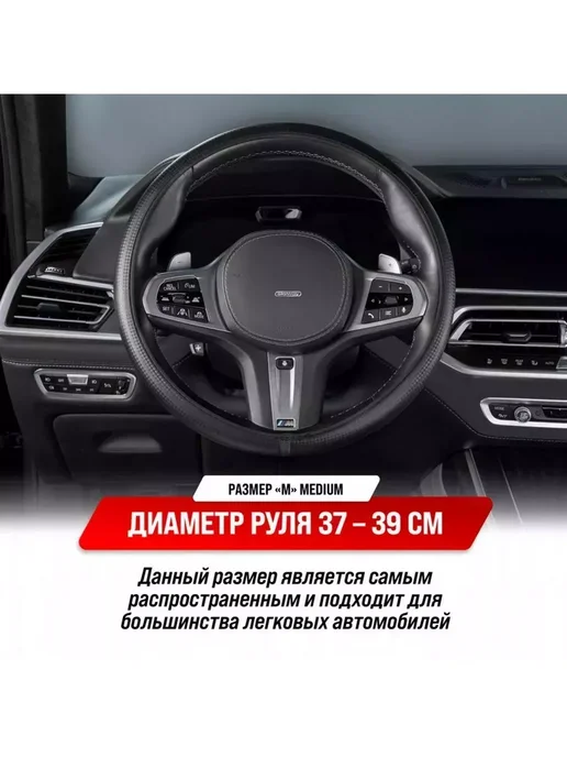 Чехол на руль Оплетка руля из экокожи размер M 37 - 39 cм, черный, фото 4