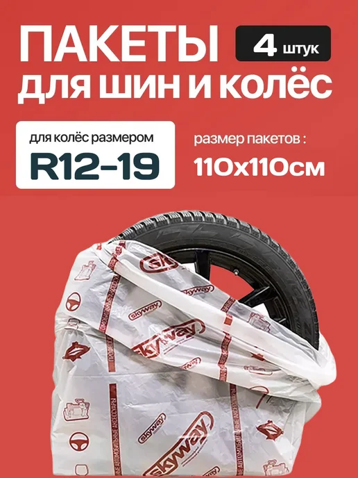 Мешки для колес, вариант