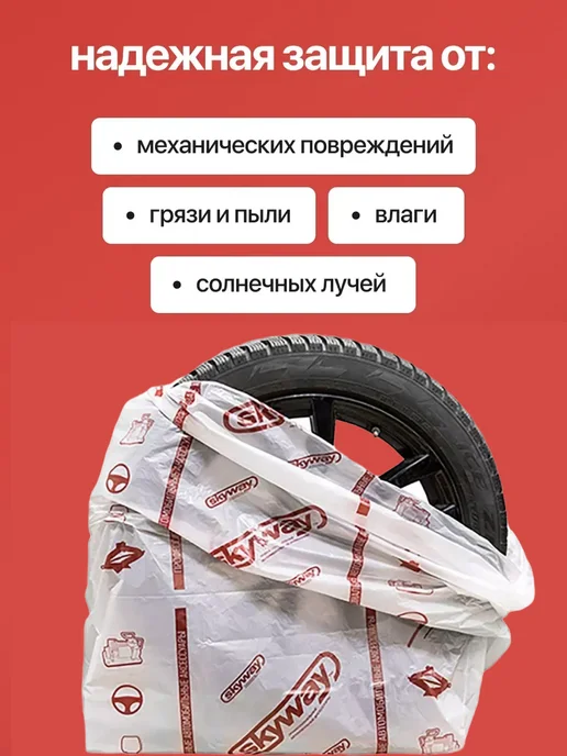 Мешки для колес, вариант, фото 2
