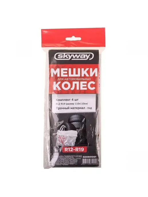 Мешки для колес, вариант, фото 5