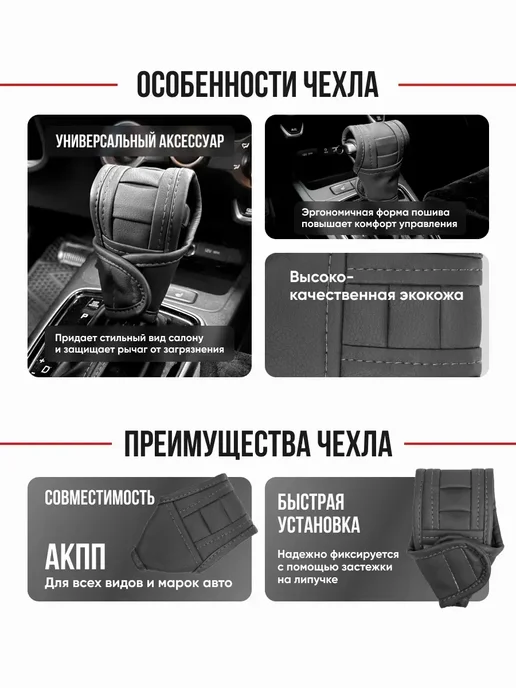 Чехол для ручки автоматической коробки передач, на ручку АКПП на, фото 2