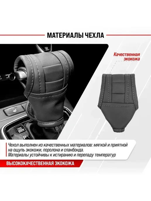 Чехол для ручки автоматической коробки передач, на ручку АКПП на, фото 3