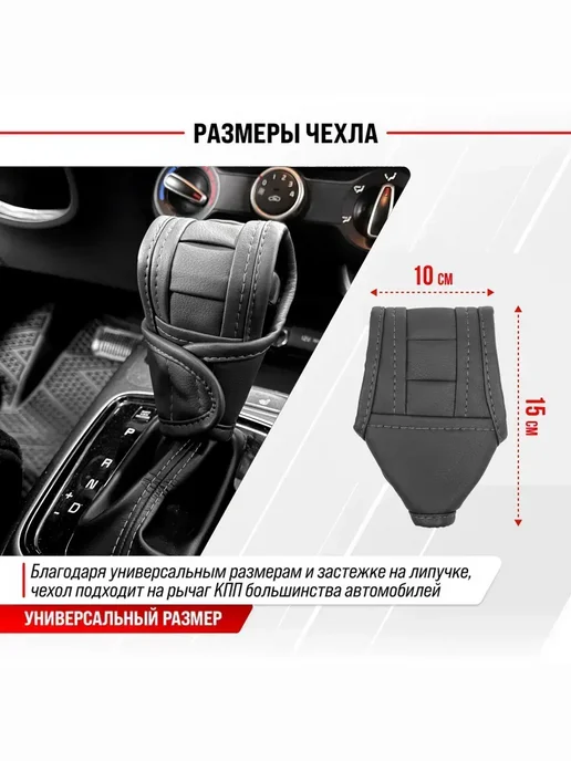 Чехол для ручки автоматической коробки передач, на ручку АКПП на, фото 4