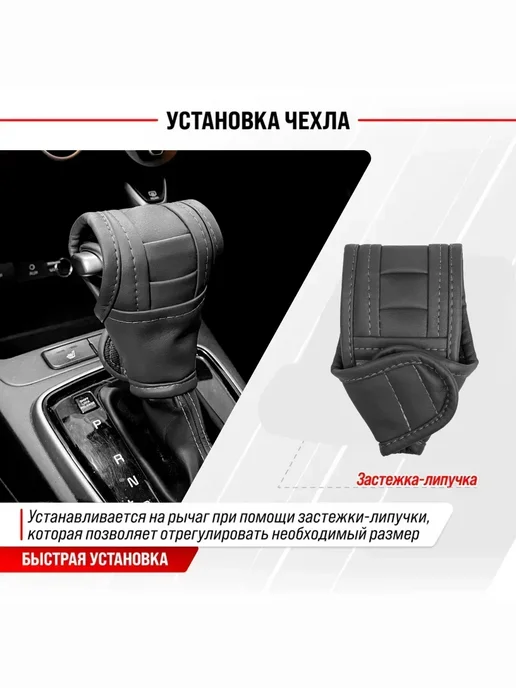 Чехол для ручки автоматической коробки передач, на ручку АКПП на, фото 5
