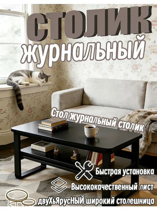 Журнальный столик, вариант