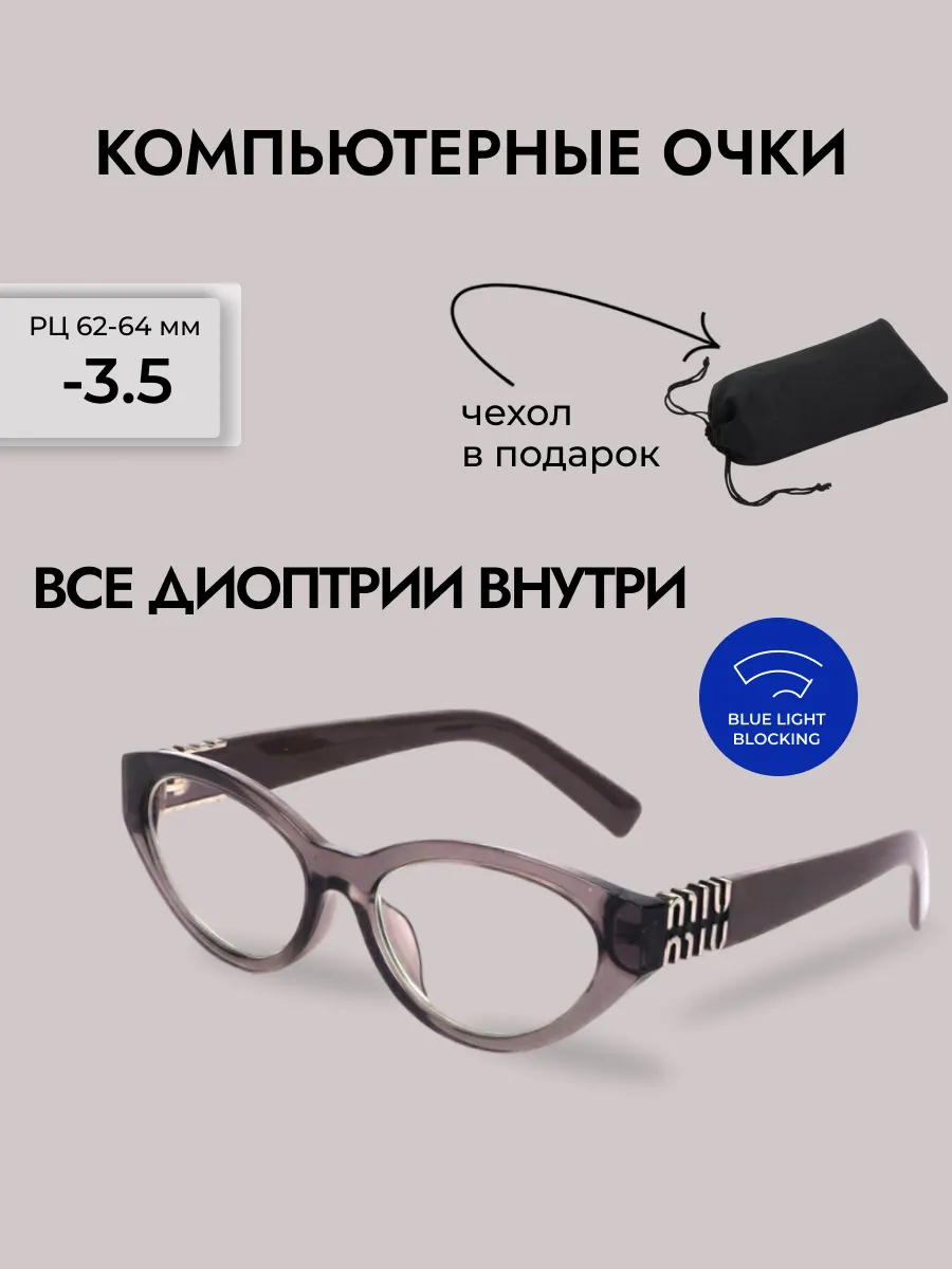 Очки для зрения женские кошачий глаз компьютерные