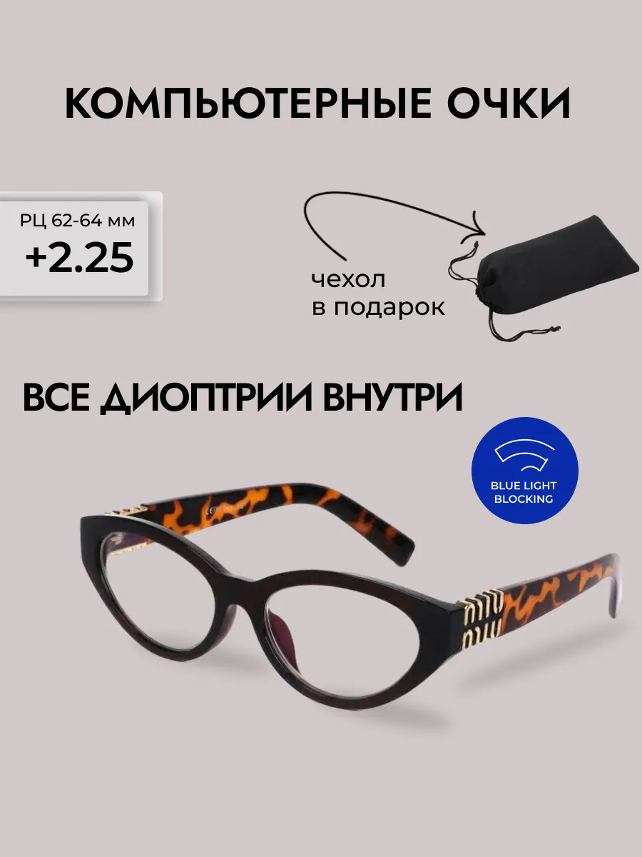 Очки для зрения женские кошачий глаз компьютерные