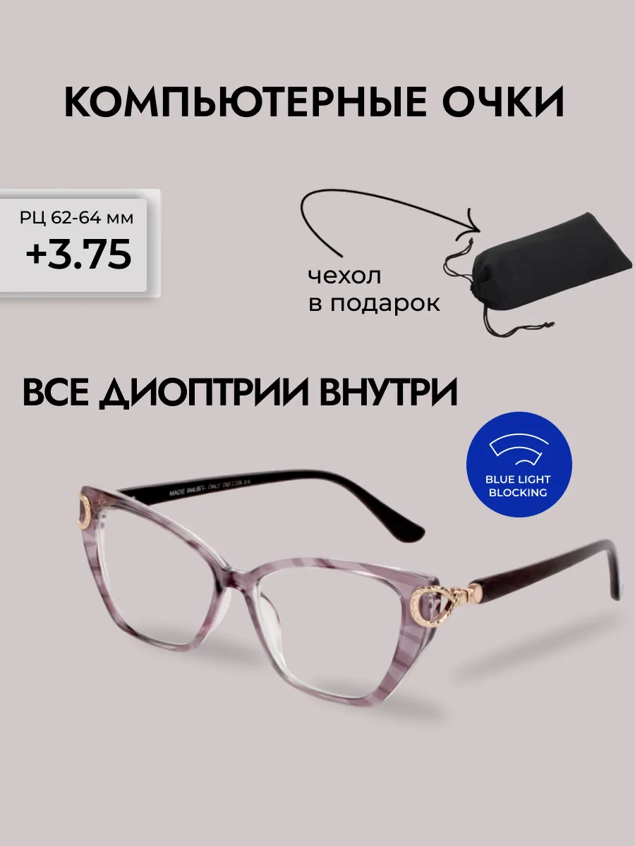 Очки для зрения женские кошачий глаз компьютерные