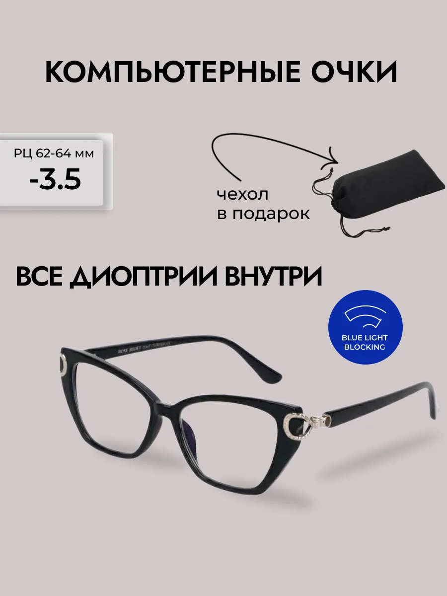 Очки для зрения женские кошачий глаз компьютерные