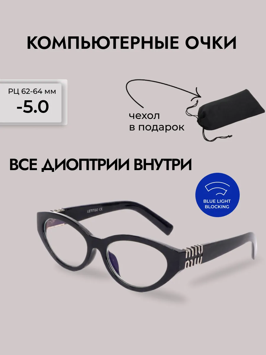 Очки для зрения женские кошачий глаз компьютерные