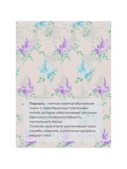 ТМ Ивановотекстиль Пододеяльник 200х220 см перкаль Сирень, 200x220 см, фото 3