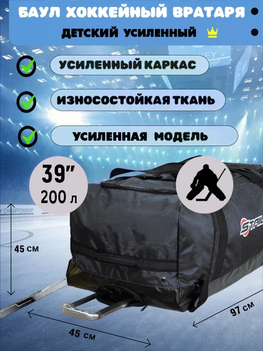 Staill Баул усиленный 39 на колёсах с выдвижной ручкой без карманов, черный