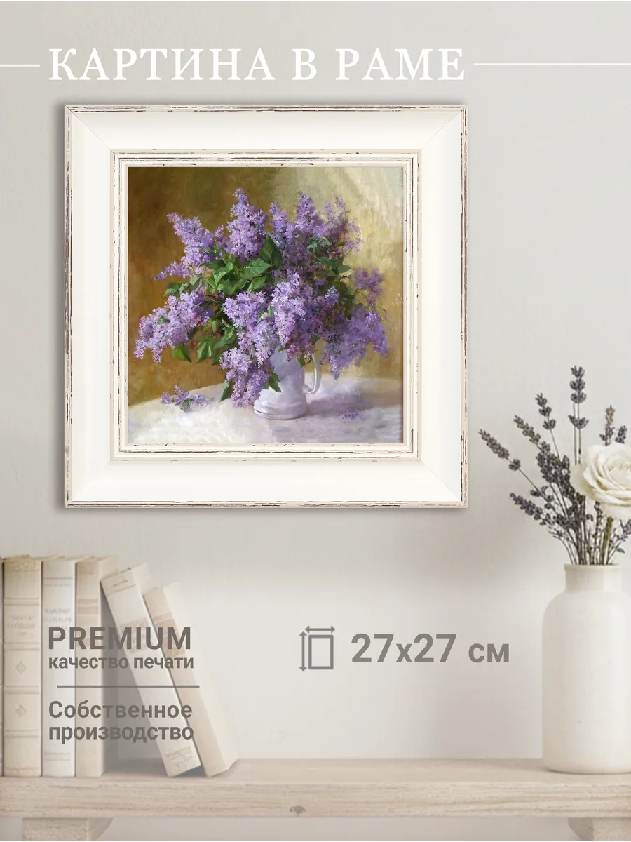 Картина на стену интерьерная на холсте 27*27 см