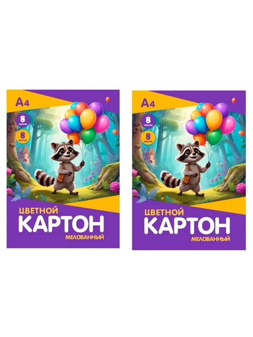 Канцелярские товары. Картон цветной, А4, мелованный, 10 листов, 2 уп, 8 2