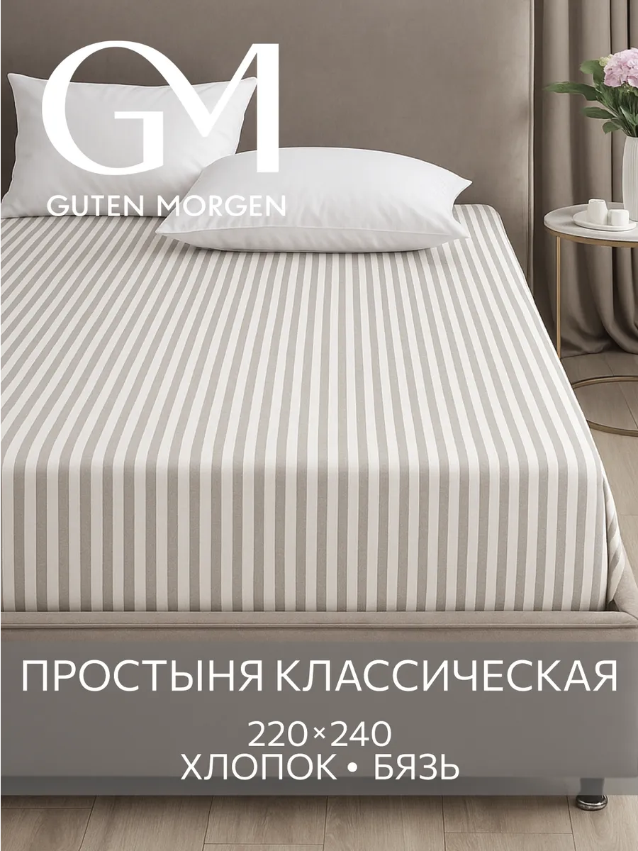 Простынь евро 220х240 бязь