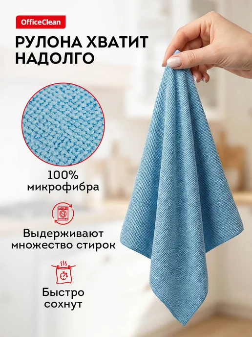 OfficeClean Салфетки из микрофибры в рулоне 20 тряпок для уборки, голубой, фото 2