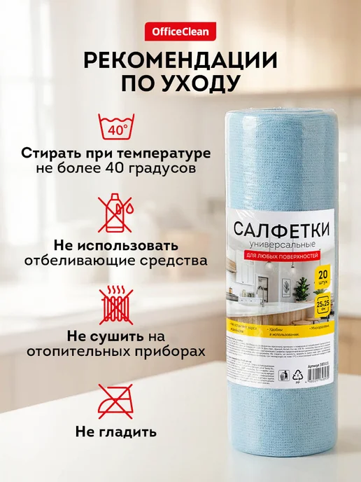 OfficeClean Салфетки из микрофибры в рулоне 20 тряпок для уборки, голубой, фото 3