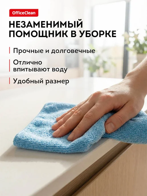 OfficeClean Салфетки из микрофибры в рулоне 20 тряпок для уборки, голубой, фото 4