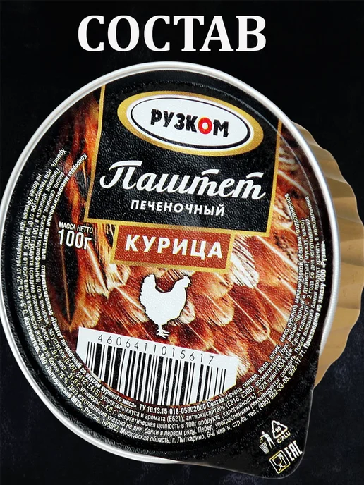 РУЗКОМ Набор Паштетов 15 шт 3 вида по 100гр, 18 шт, 100 г, фото 4