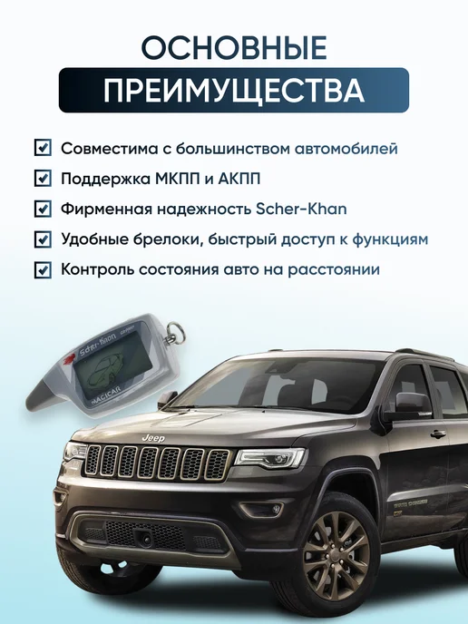 Автосигнализация Scher-Khan Magicar 5 с автозапуском, вариант, фото 2