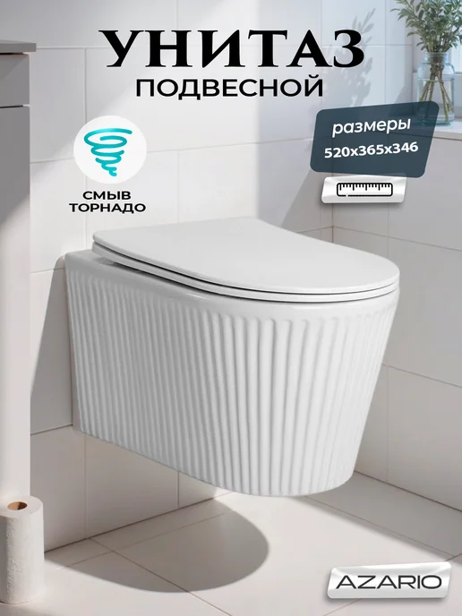 Azario Унитаз торнадо подвесной Still AZ-1909T, белый