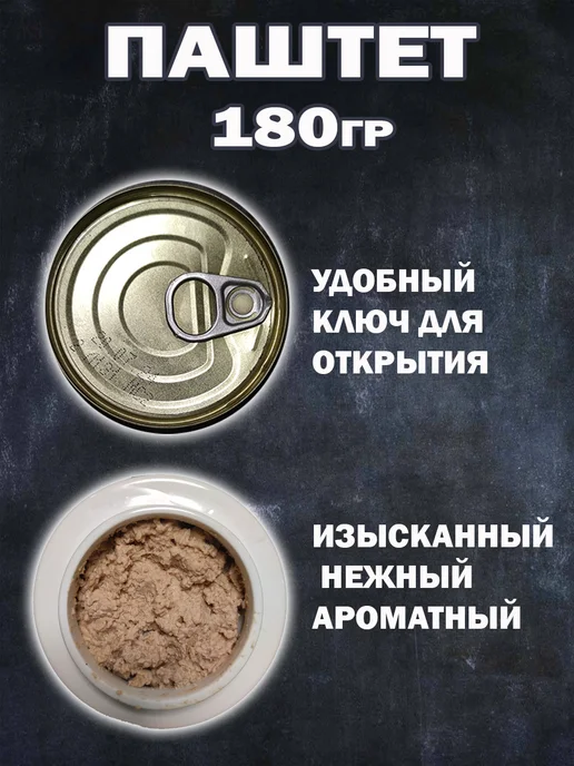 РУЗКОМ Паштет 6 шт 3 вида по 180 гр с ключом, 6 шт, 180 г, фото 3