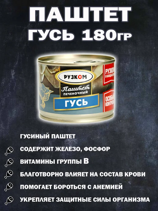 РУЗКОМ Паштет 6 шт 3 вида по 180 гр с ключом, 6 шт, 180 г, фото 4