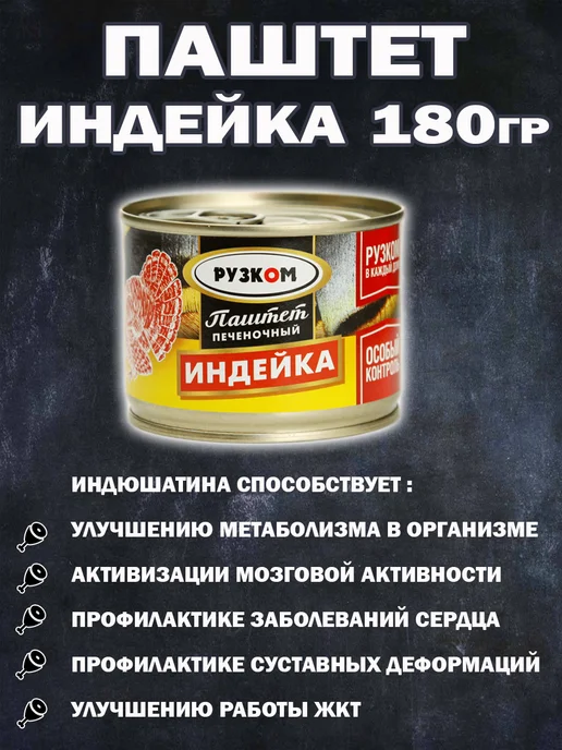 РУЗКОМ Паштет 6 шт 3 вида по 180 гр с ключом, 6 шт, 180 г, фото 5