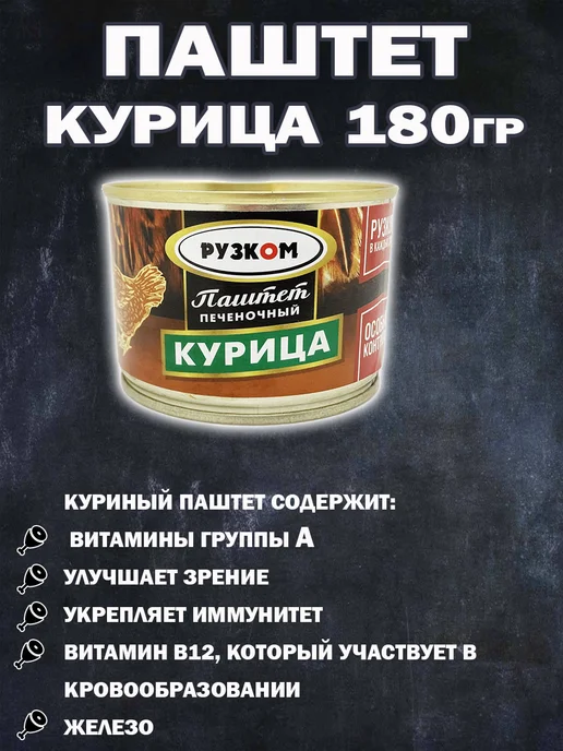 РУЗКОМ Паштет 6 шт 3 вида по 180 гр с ключом, 6 шт, 180 г, фото 6