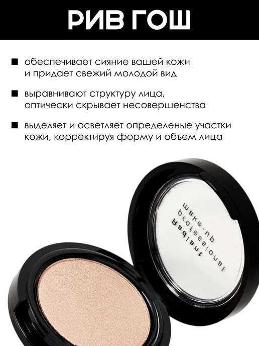 Radiant Professional Make-Up Хайлайтер для лица Strobing, 3,5 г, тон 1 Золотистый, 3,5 г, фото 2