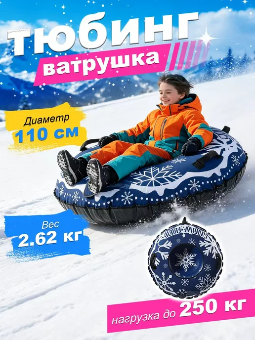 DEROFIT Ватрушка зимний тюбинг 110CM, голубой