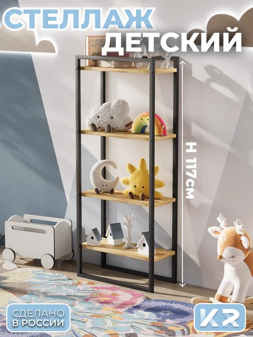 Круссталь Детский стеллаж этажерка в стиле лофт, коричневый