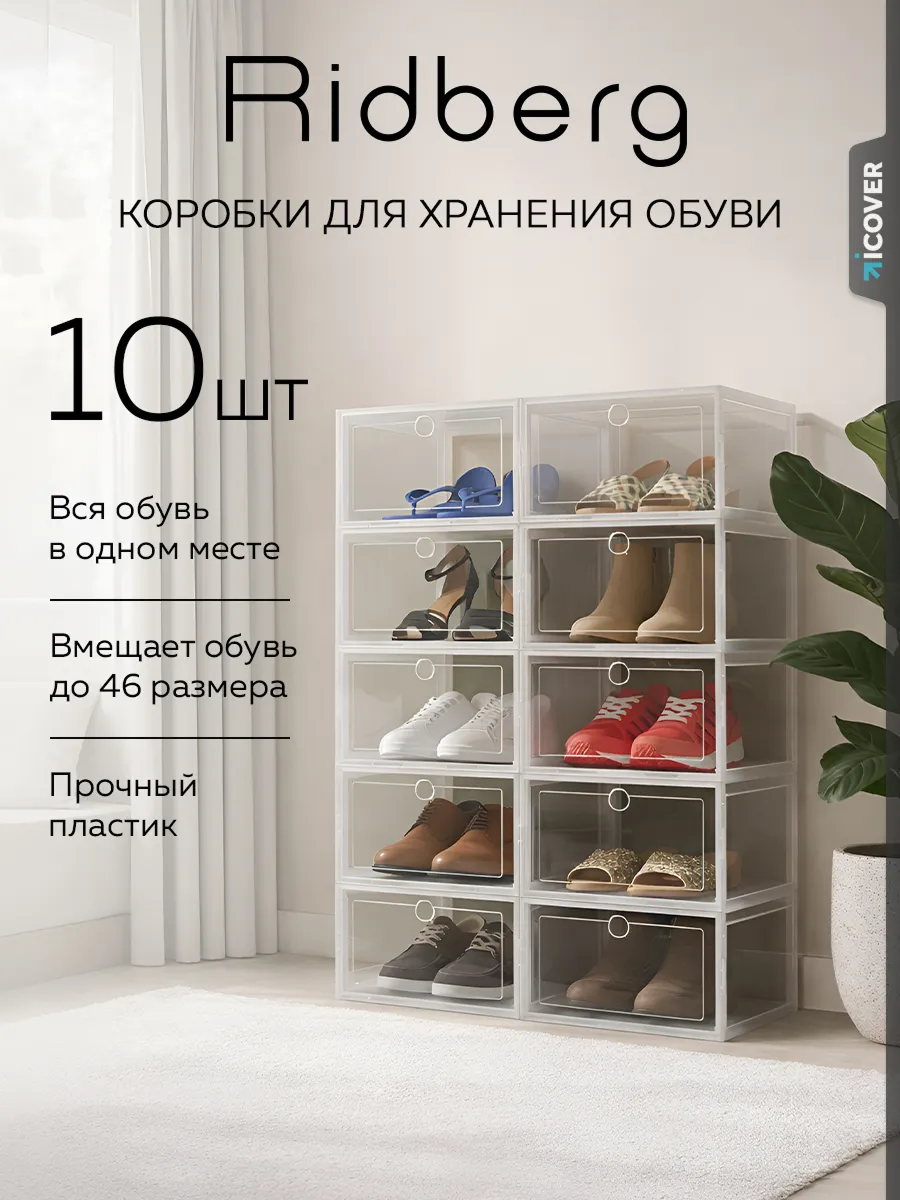 Коробки для хранения обуви
