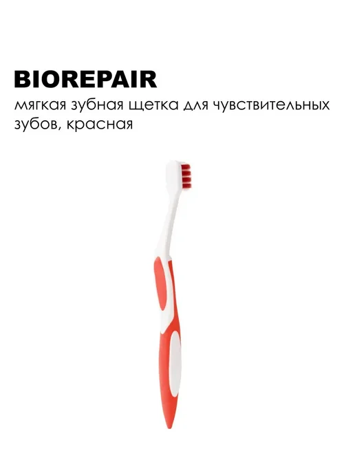 Biorepair Зубная щётка изогнутая для чувствительных зубов, красная, красный, фото 8