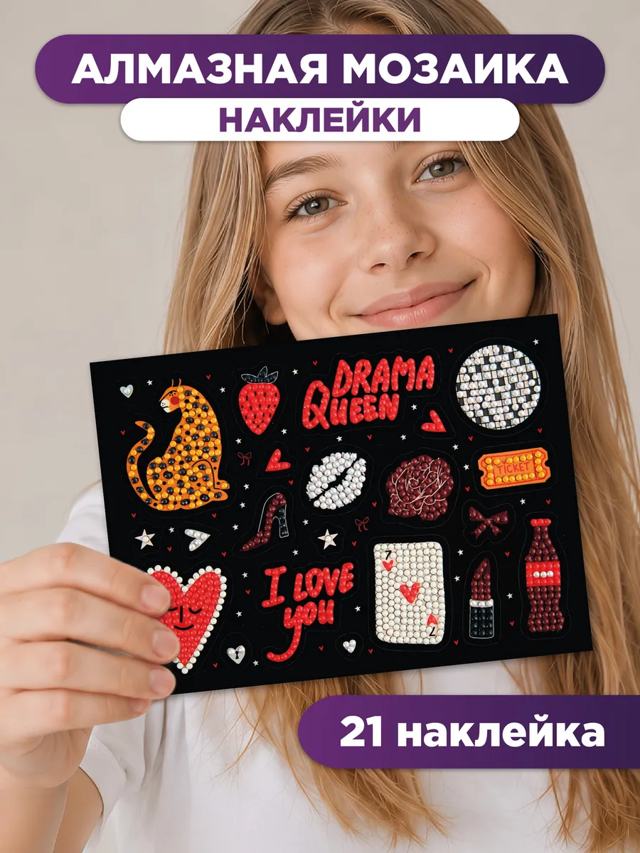 Алмазная мозаика для детей маленькая наклейки DRAMA QUEEN