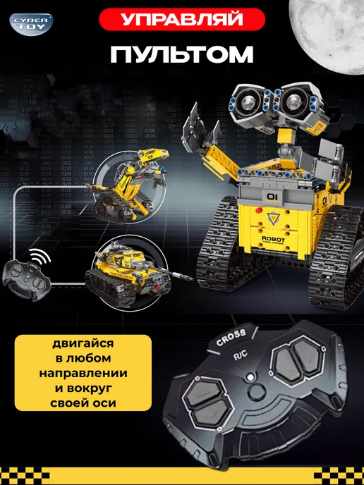 Cyber Toy Конструктор для мальчиков робот Валли на радиоуправлении, желтый, фото 6