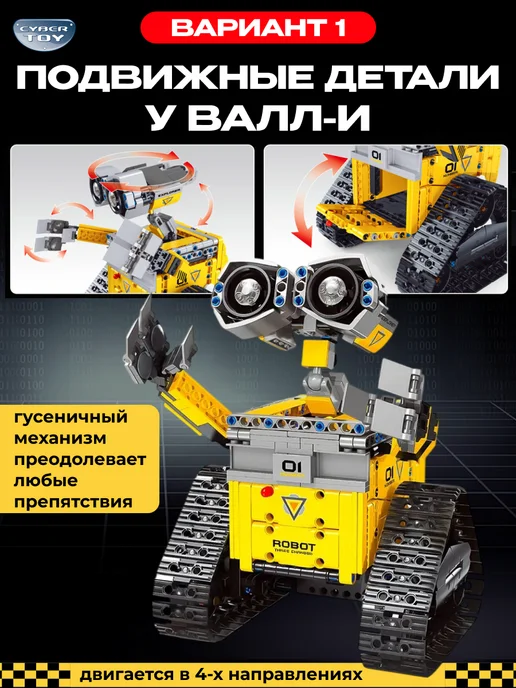 Cyber Toy Конструктор для мальчиков робот Валли на радиоуправлении, желтый, фото 8